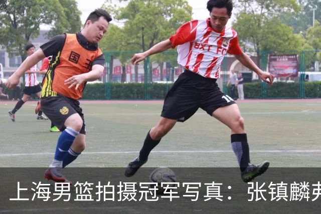 上海男篮拍摄冠军写真：张镇麟弗格比出4冠手势 还是不见大白边