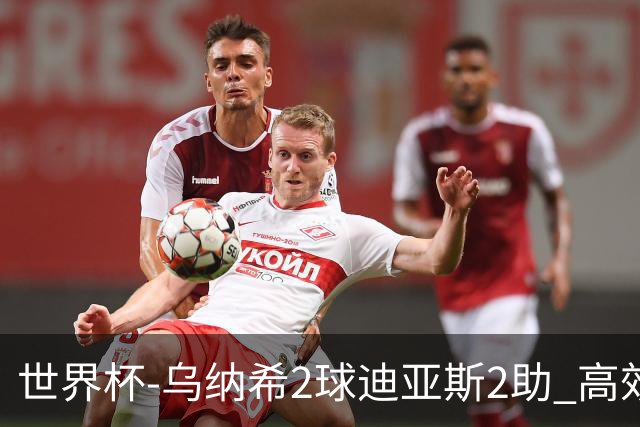 世界杯-乌纳希2球迪亚斯2助 高效摩洛哥3-0加拿大进8强