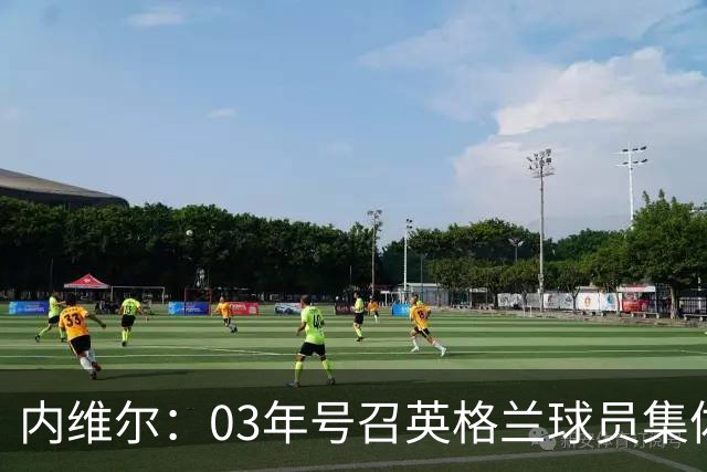 内维尔：03年号召英格兰球员集体罢赛支持费迪南德，所有人都同意