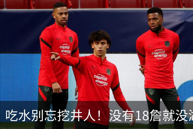吃水别忘挖井人！没有18詹就没湖人今天 41岁老将所求无非是尊重