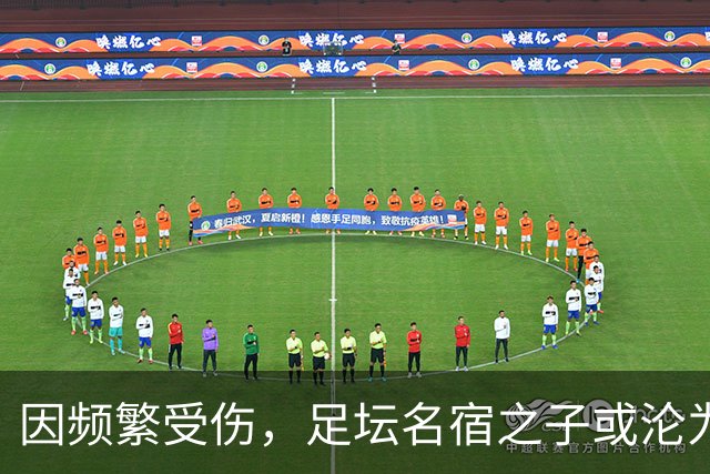 因频繁受伤，足坛名宿之子或沦为“玻璃人”，面临国足和俱乐部双线弃用危险