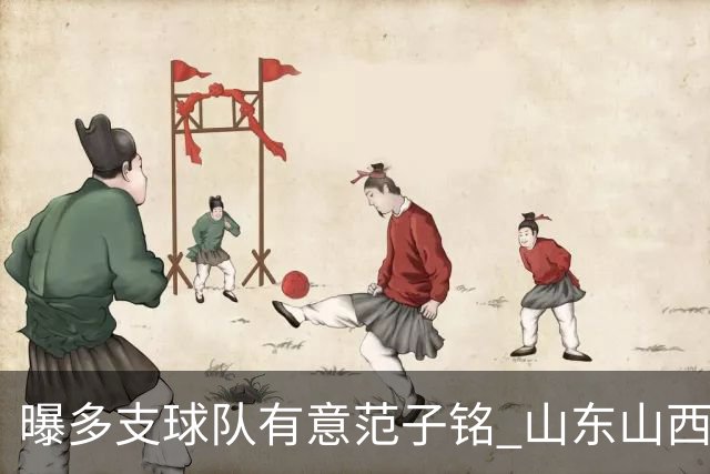 曝多支球队有意范子铭 山东山西希望与北京队谈判
