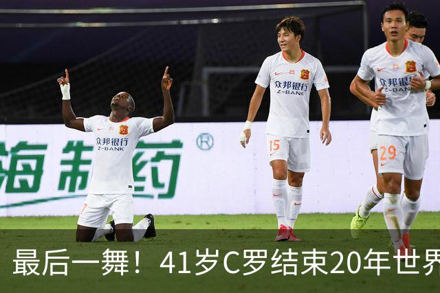 最后一舞！41岁C罗结束20年世界杯征程 唯一六届破门最好成绩殿军