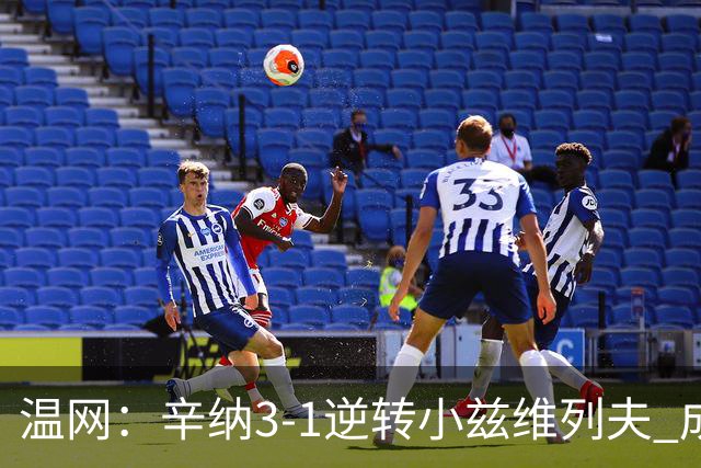 温网：辛纳3-1逆转小兹维列夫 成功卫冕夺生涯第五冠
