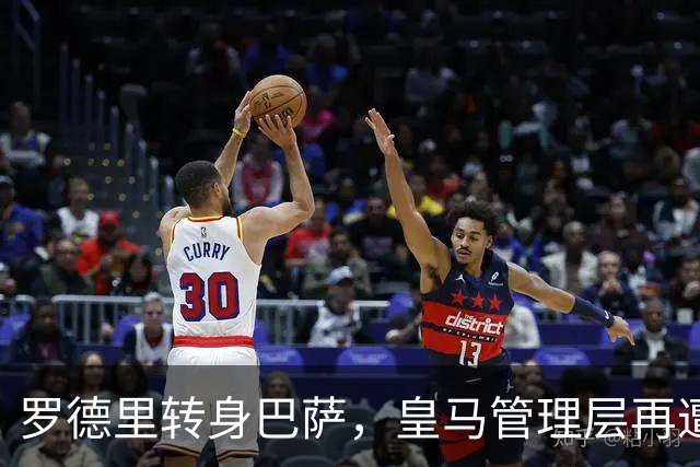 罗德里转身巴萨，皇马管理层再遭炮轰8月6日，一则来自《阿斯报》记者SergioValentín的爆料，直接撕开了皇马转会窗口最尴尬的一页