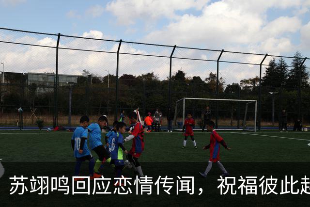 苏翊鸣回应恋情传闻，祝福彼此越来越好，4个月前官宣和朱易恋情