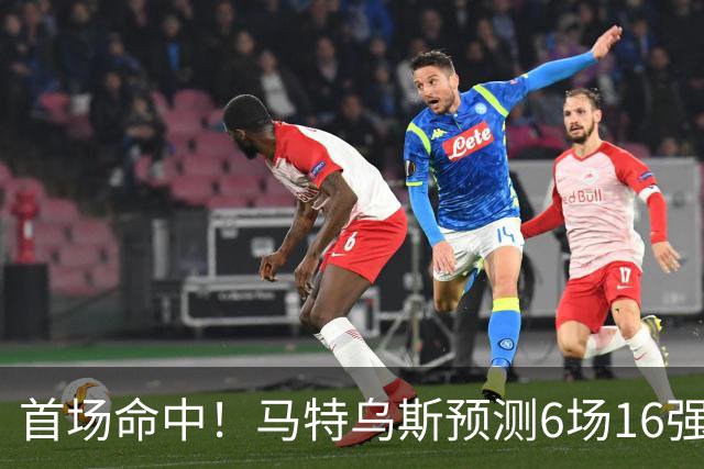 首场命中！马特乌斯预测6场16强战：巴西1-2挪威 英格兰1-2墨西哥
