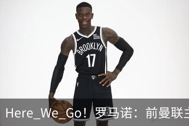 Here We Go！罗马诺：前曼联主帅阿莫林将执教AC米兰，签约2+1年